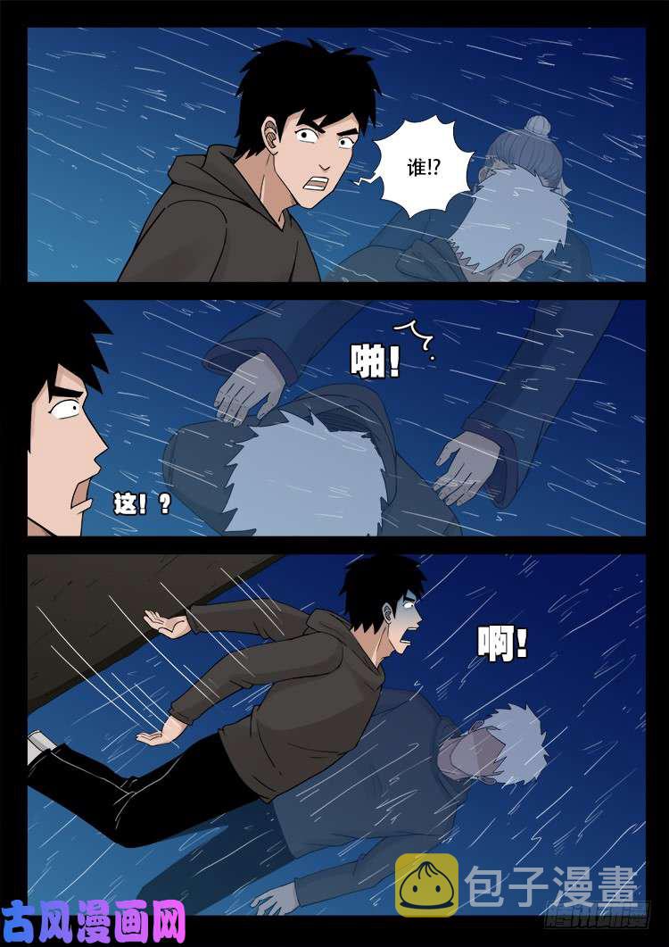 我为苍生漫画下拉式奇漫屋漫画,弄化生 022图