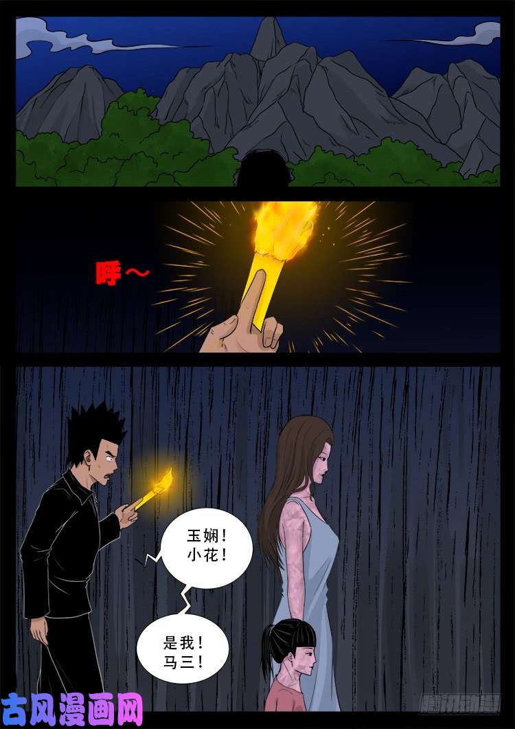 我为苍生免费看漫画,运德始终 042图