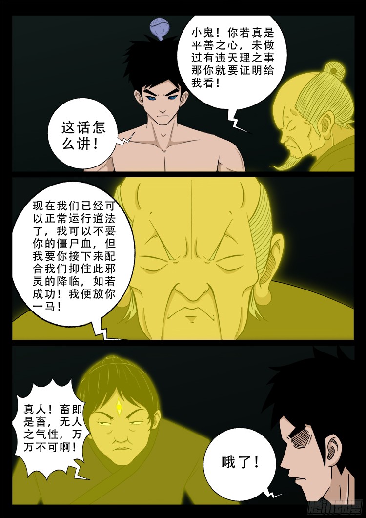 我为苍生漫画全集讲解漫画,人舌药 082图