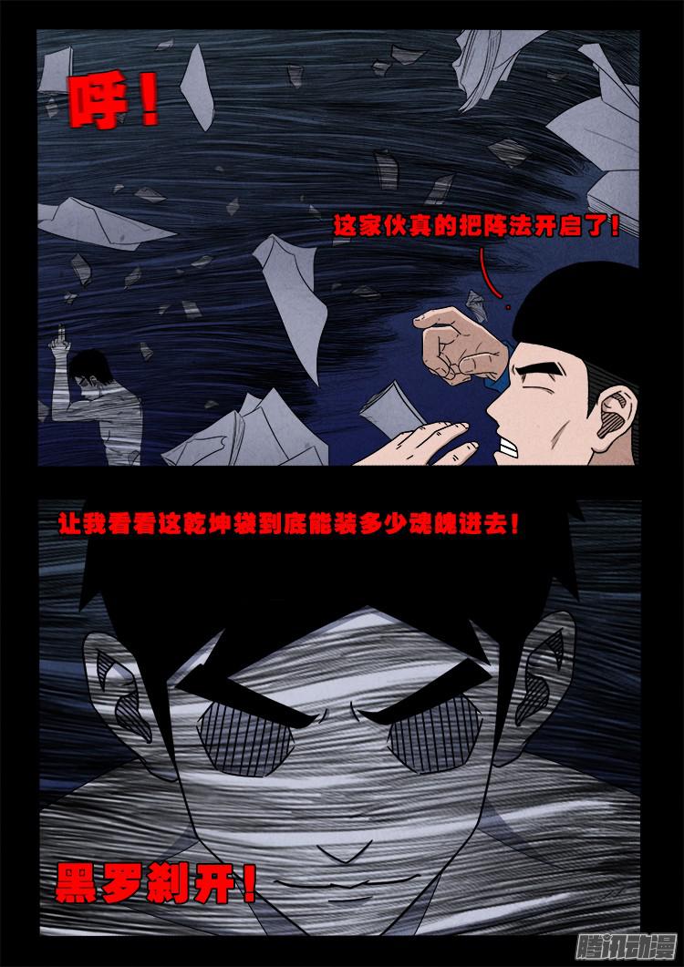 我为苍生那些年漫画免费观看漫画,鬼疟疾 062图