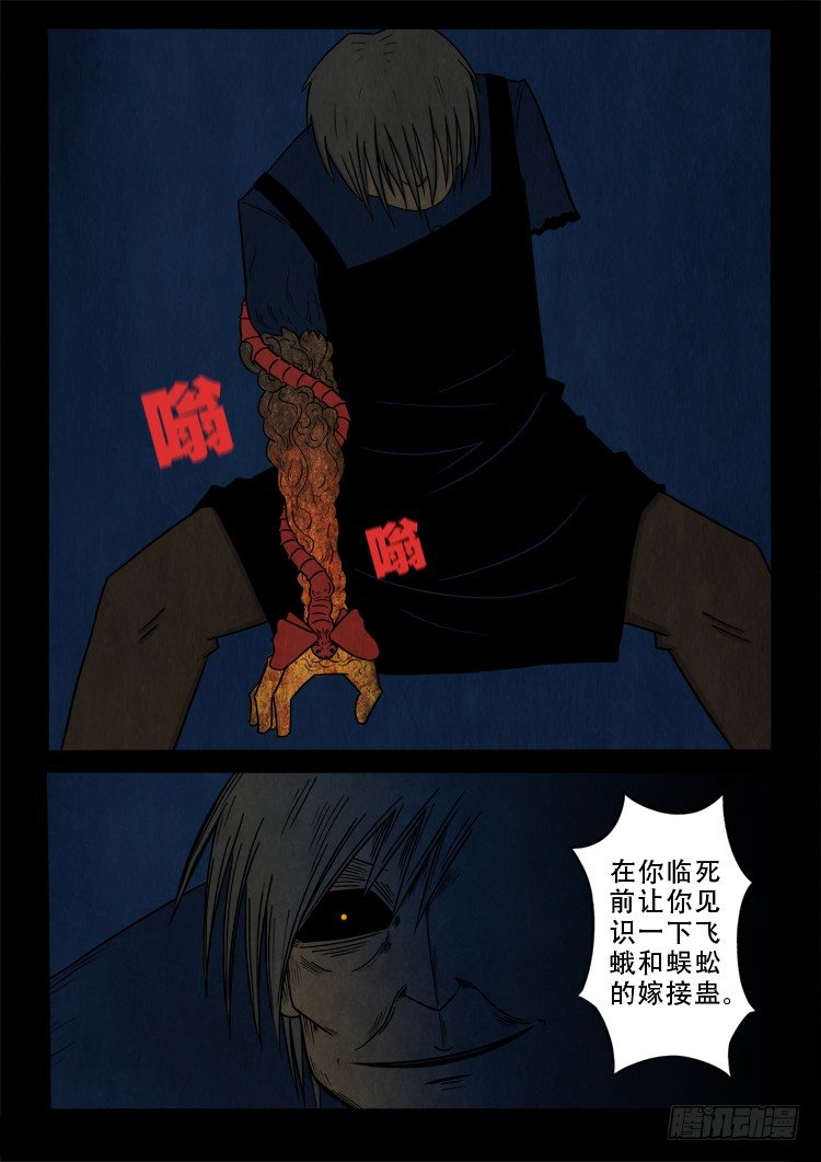 我为苍生而来漫画,渡关煞 091图