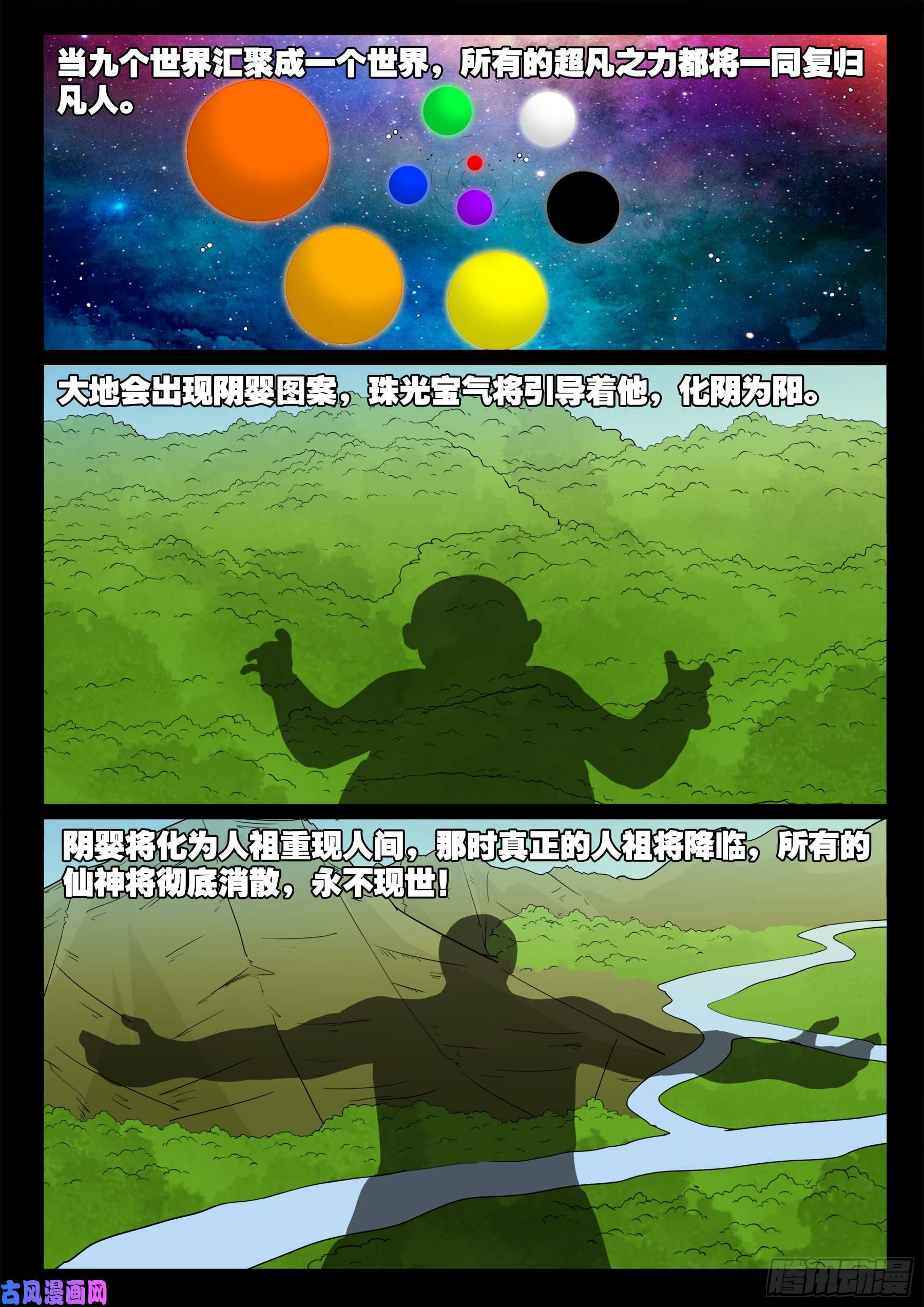 我为苍生漫动画漫画,獬豸之地 041图