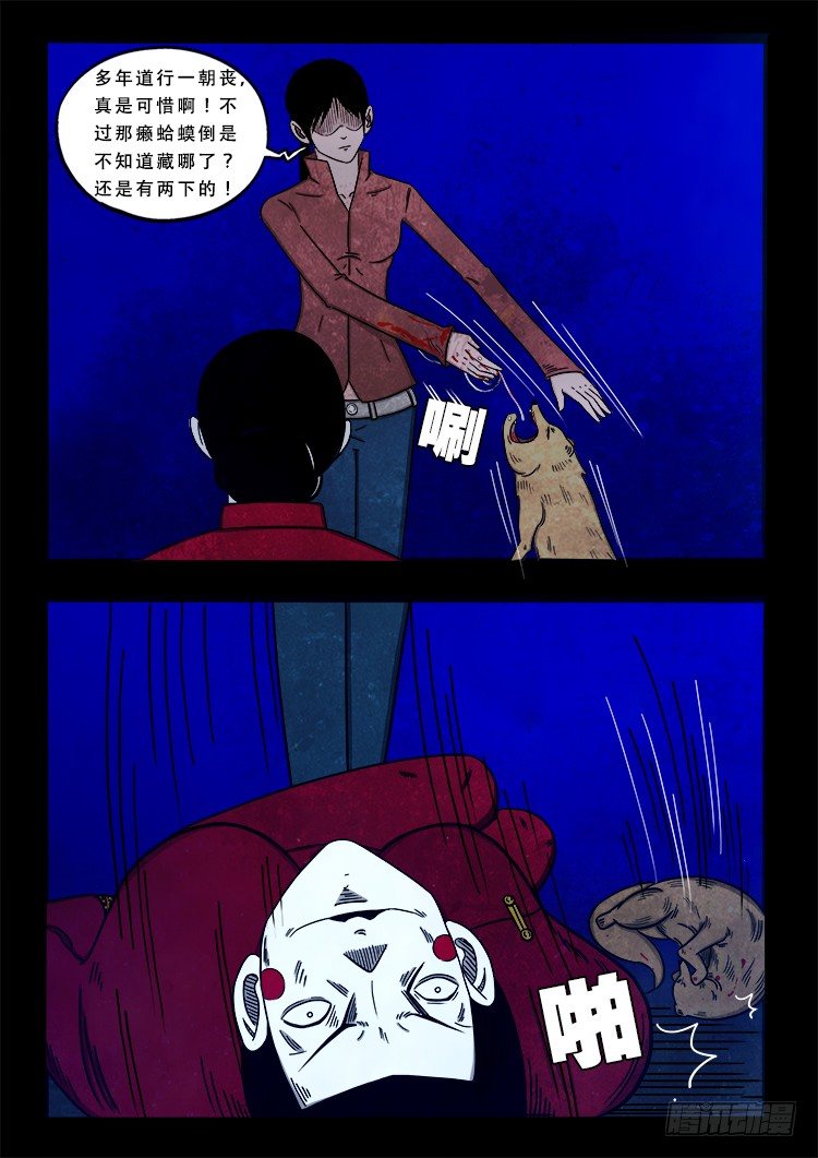 我为苍生张小年漫画,阴老爷 072图