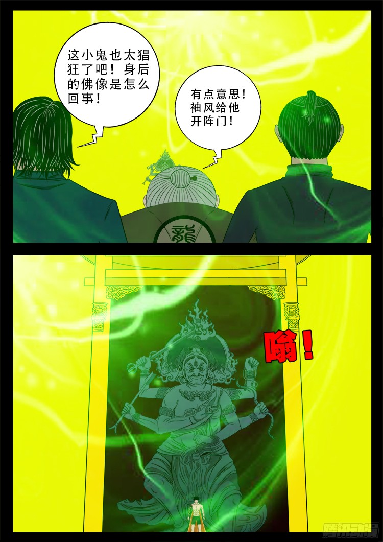 我为苍生动漫漫画,人舌药 032图