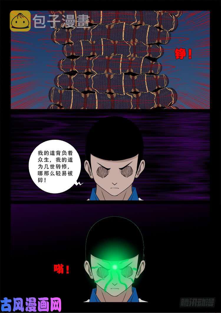 我为苍生漫画在线免费观看漫画,百足将军 012图