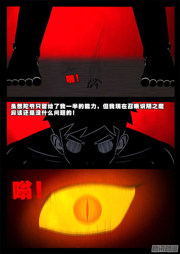 我为苍生那些年漫画免费观看漫画,魂丢七月半 132图