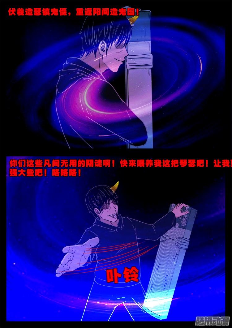 我为苍生漫画漫画,魂丢七月半 111图