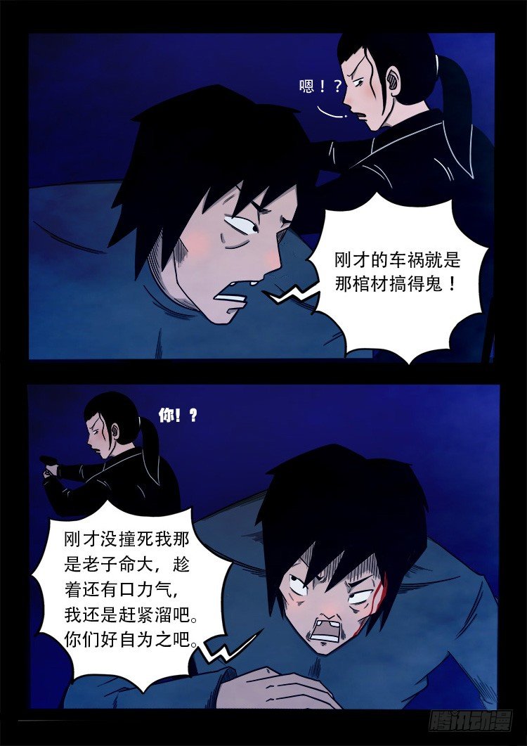 我为苍生动漫免费全集在线看漫画,阴老爷 031图