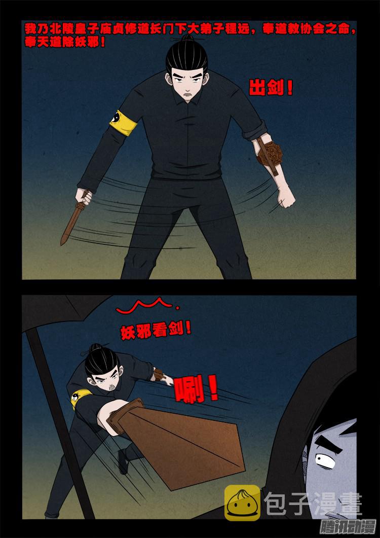 我为苍生小说张小年漫画,鬼疟疾 022图