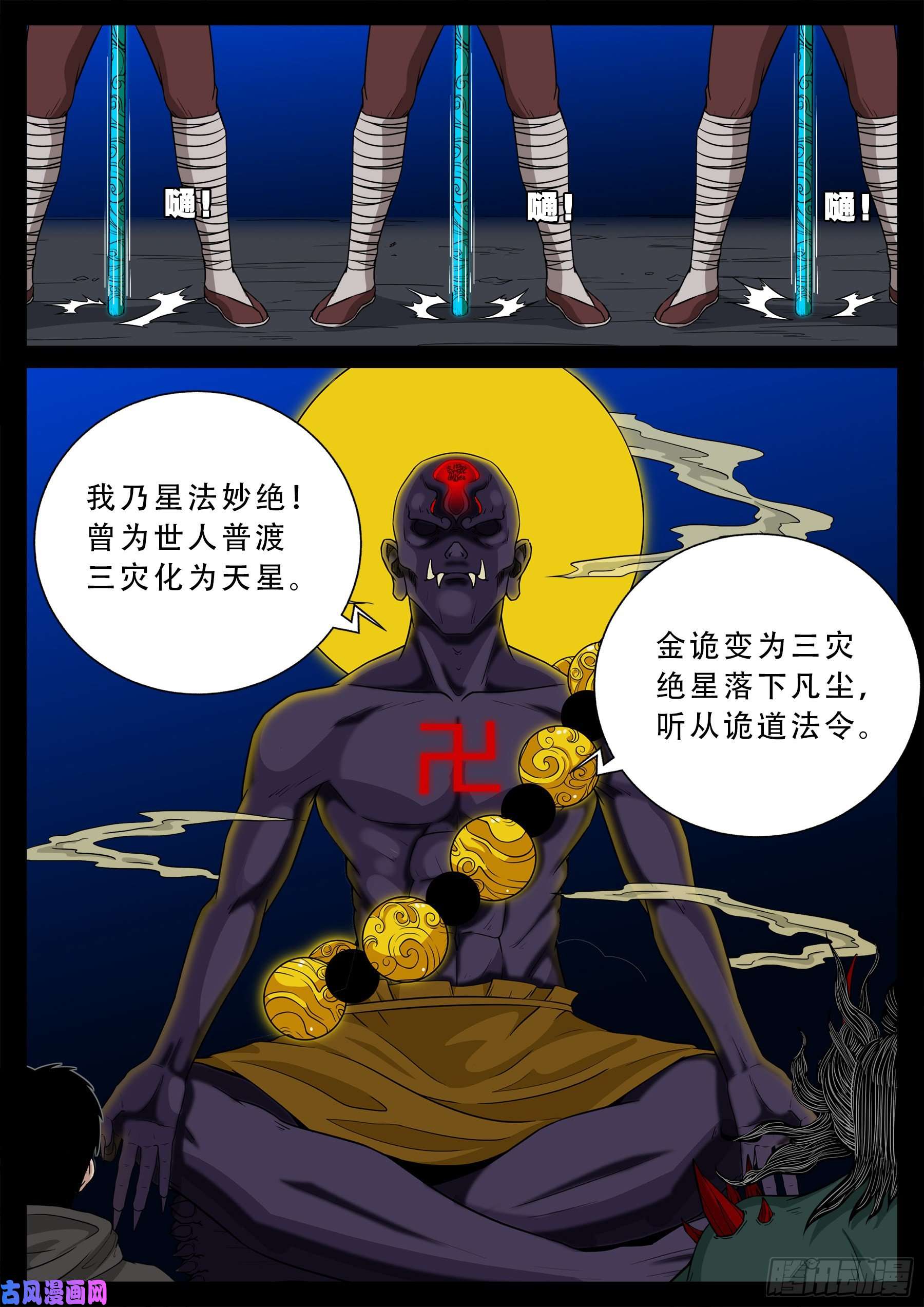 我为苍生全集解说漫画,三灾星 012图