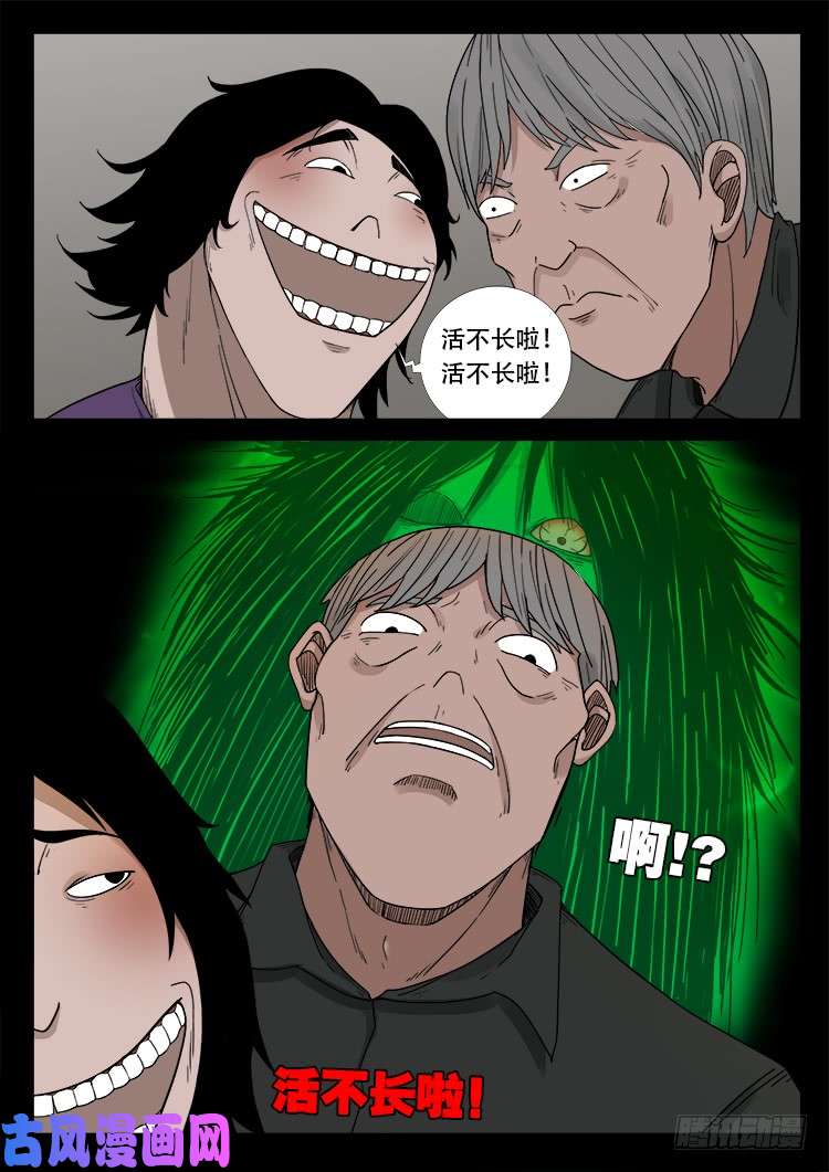 我为苍生通天教主漫画,通灵眼 011图