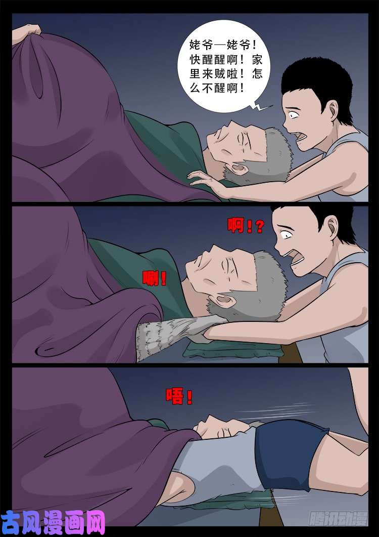 我为苍生那些年漫画,道身血 022图