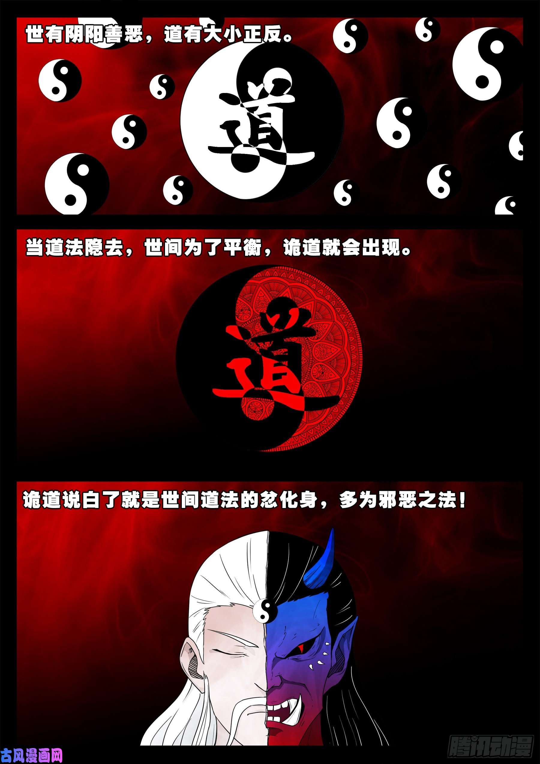 我为苍生漫画免费阅读下拉古风漫画,诡道人 031图