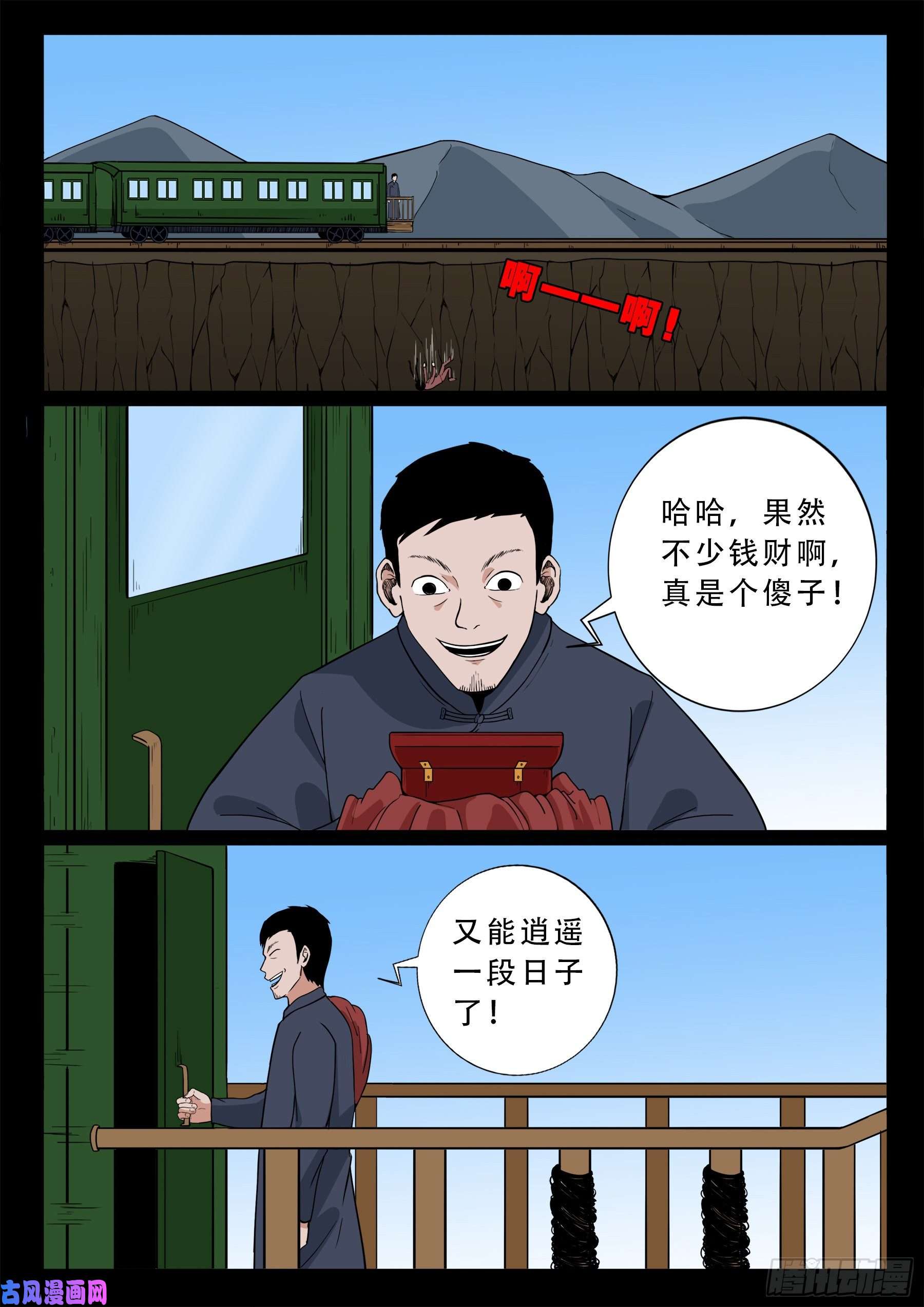 我为苍生那些年漫画免费观看漫画,双脸辫 051图