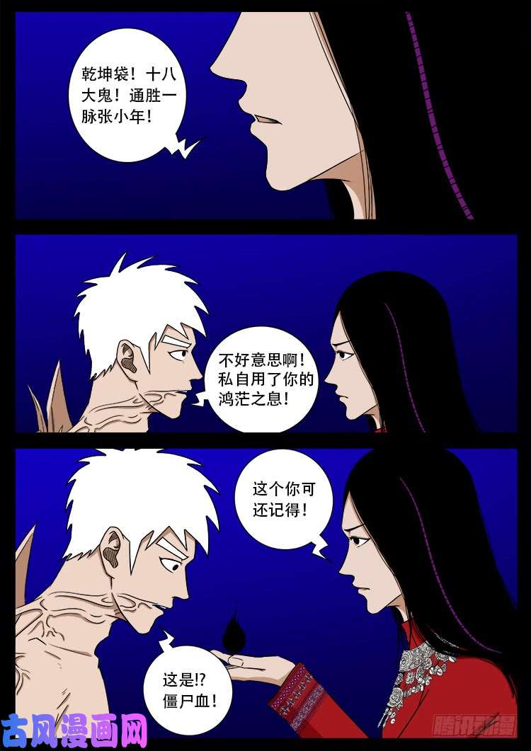 我为苍生汤洛雪结局漫画,十八阴 072图