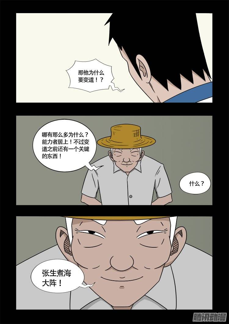 我为苍生完整视频漫画,守庚神 231图