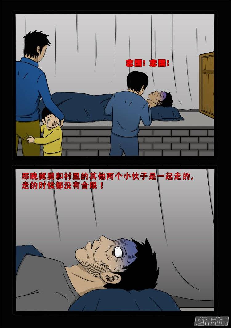 我为苍生歌曲完整版漫画,新年特别篇 生鬼病1图