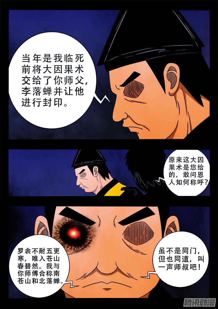 我为苍生动漫免费全集在线看漫画,魂丢七月半 101图