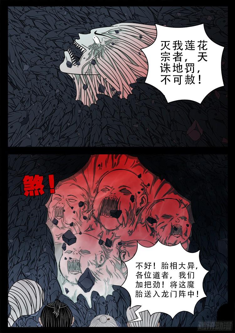 我为苍生歌曲漫画,人舌药 092图