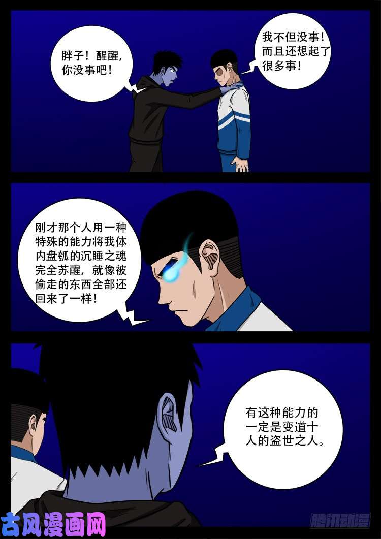 我为苍生歌曲漫画,撞邪森林 011图