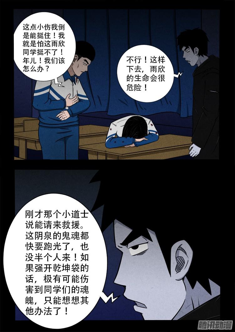 我为苍生歌曲漫画,鬼疟疾 062图