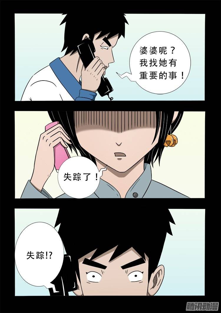 我为苍生漫画全集漫画,狐仙杀人事件 072图