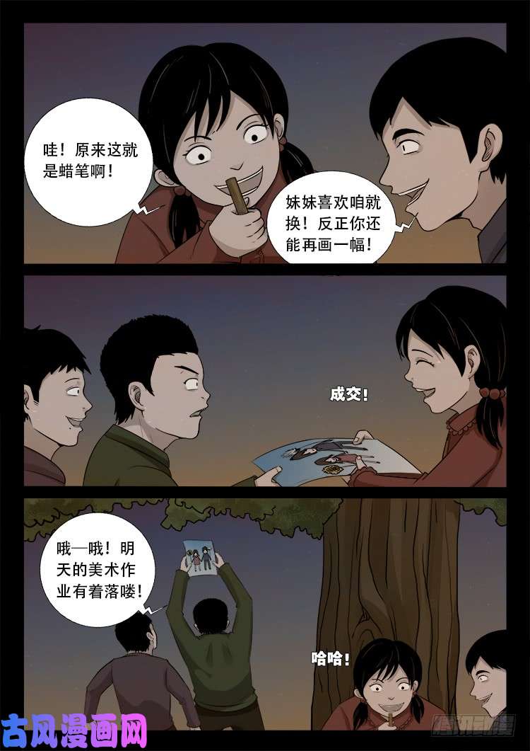 我为苍生那些年漫画免费观看漫画,血蜡画 021图