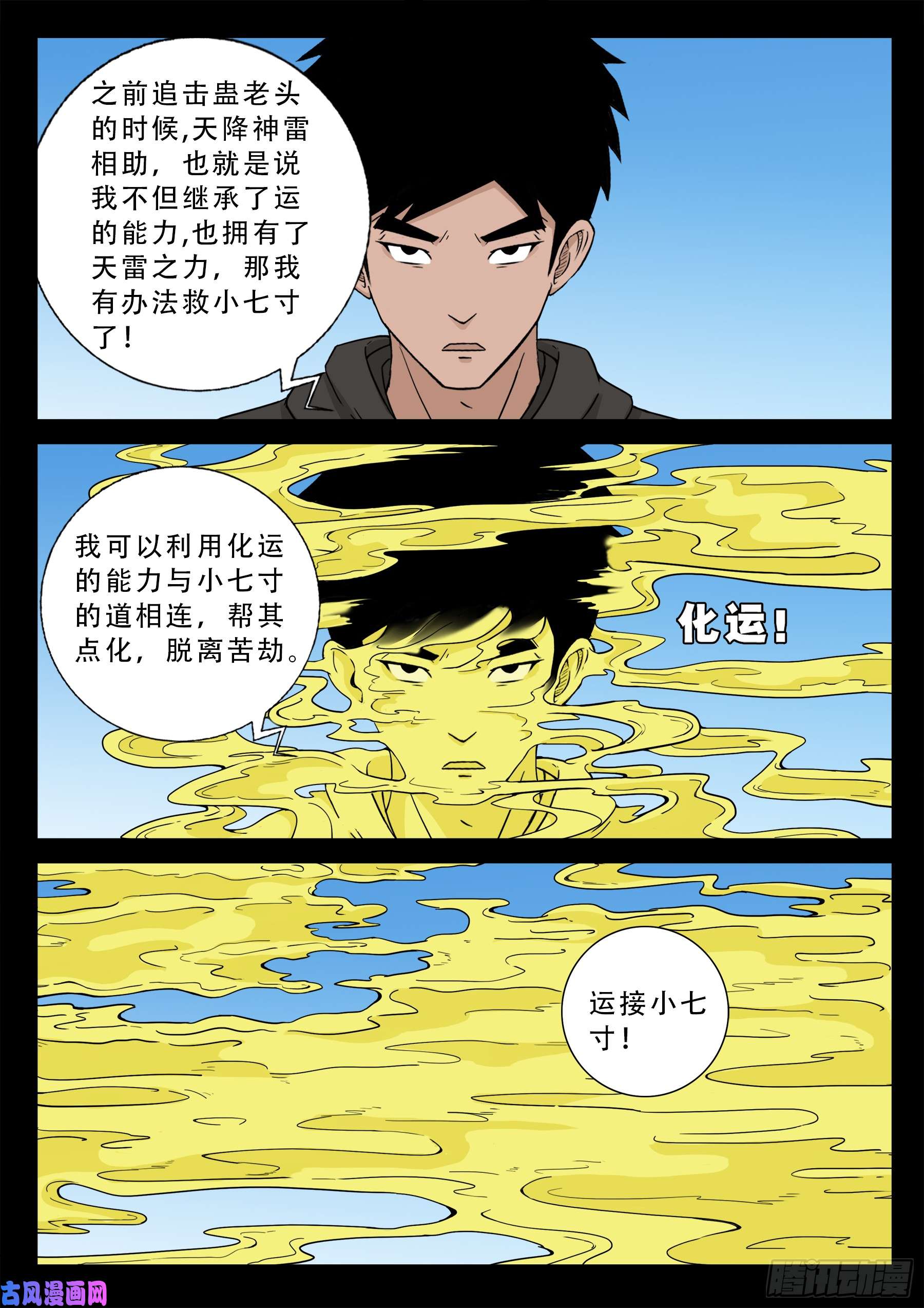 我为苍生漫画免费全集下拉式漫画漫画,小七寸 031图