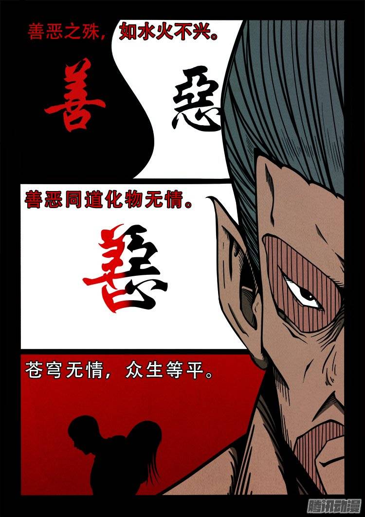 我为苍生漫画全集讲解漫画,鹦鹉大厦 212图