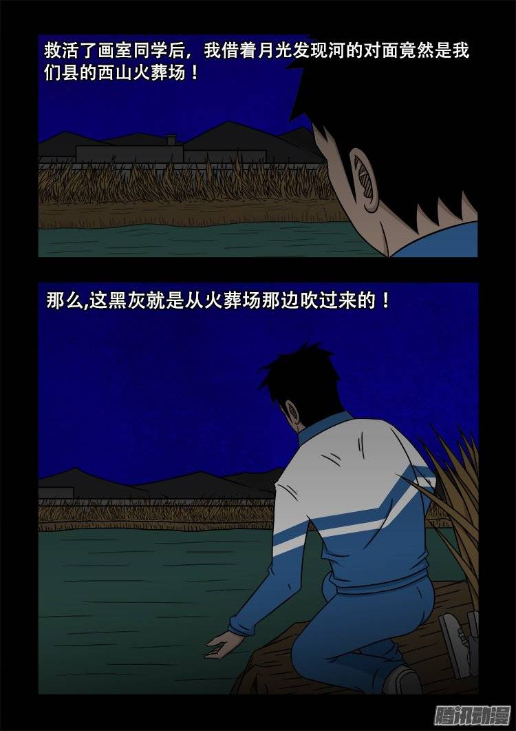 我为苍生全集漫画,鬼抬人 052图