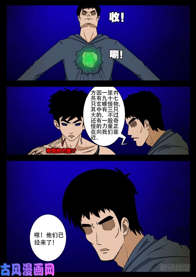 我为苍生漫画免费阅读下拉漫画,螺生宝卷 152图