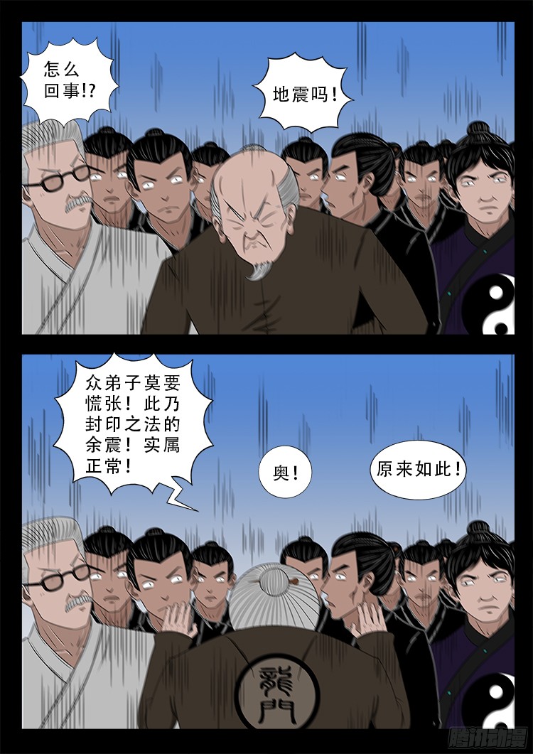 我为苍生漫画免费阅读下拉古风漫画,四方五道十八云 102图