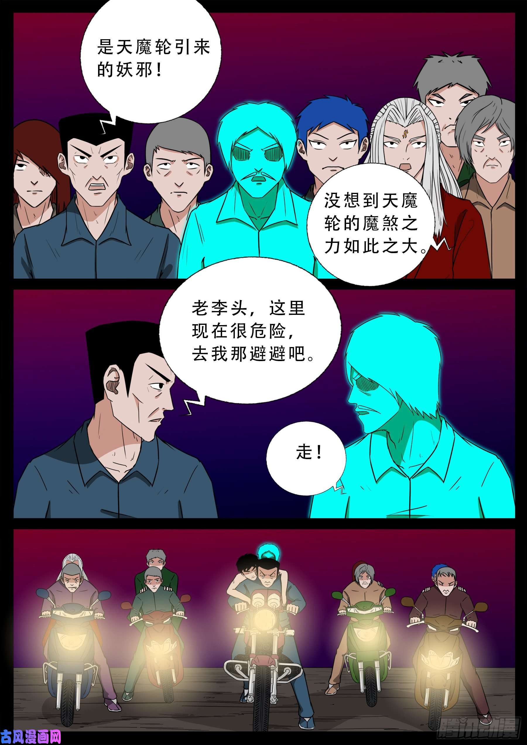 我为苍生动画全集免费观看漫画,鬼门十三针 011图