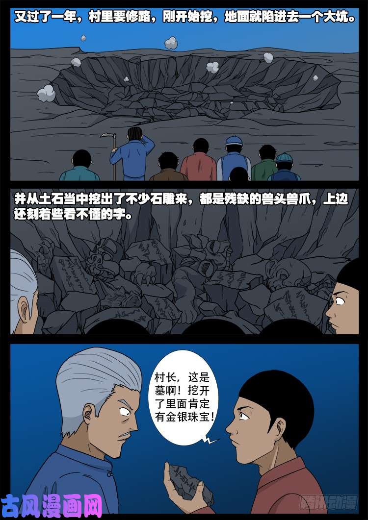 我为苍生那些年漫画免费观看漫画,通灵眼 011图
