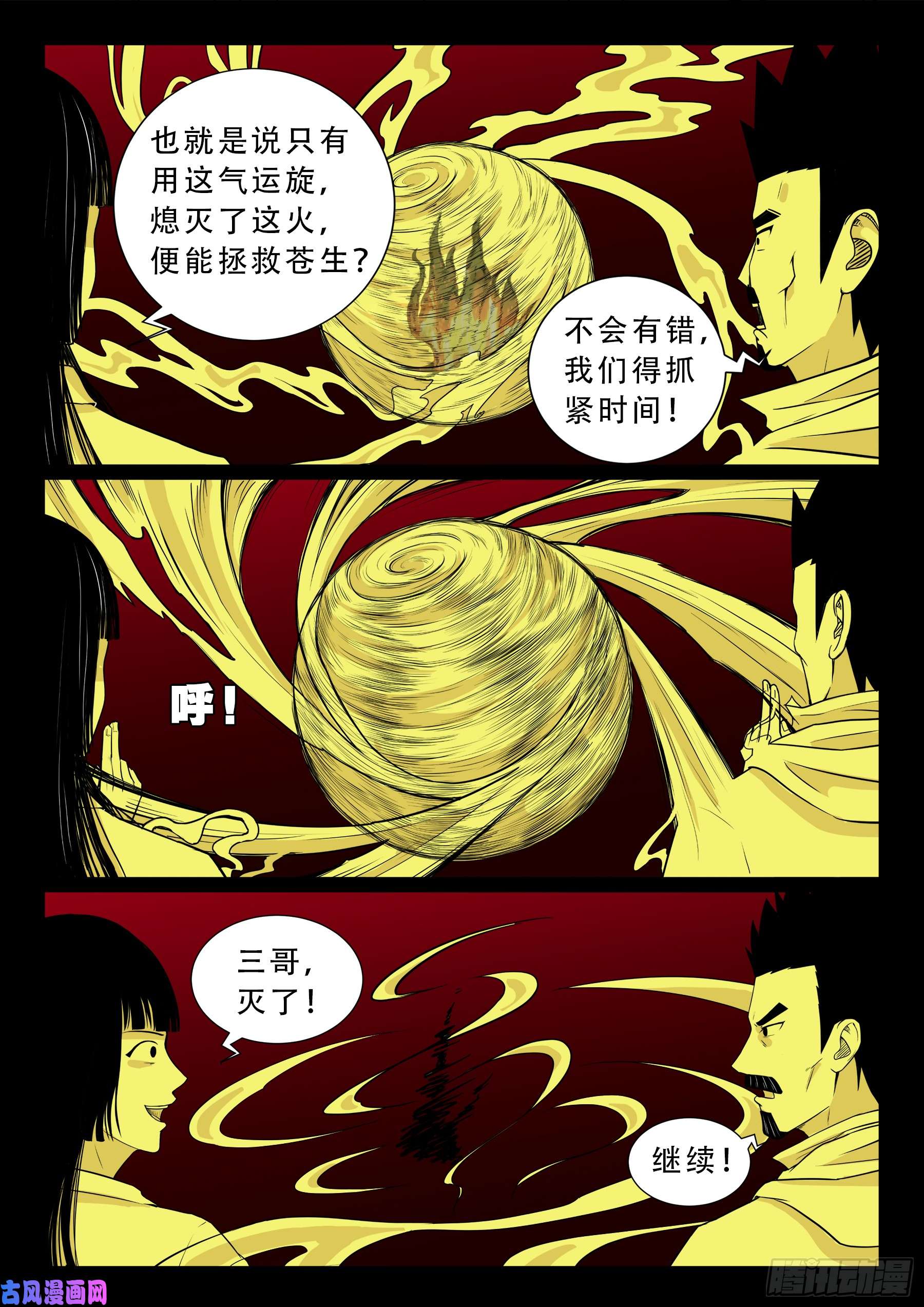 我为苍生歌曲完整版漫画,无相之人 051图