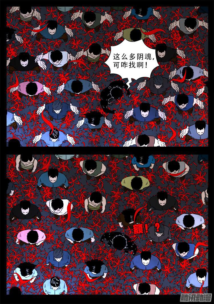 我为苍生漫画漫画,魂丢七月半 111图