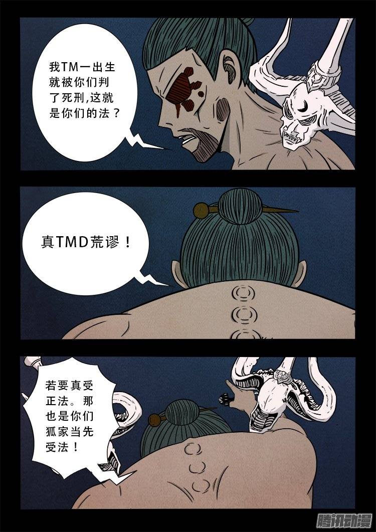 我为苍生漫画免费阅读下拉式6漫画漫画,鹦鹉大厦 322图