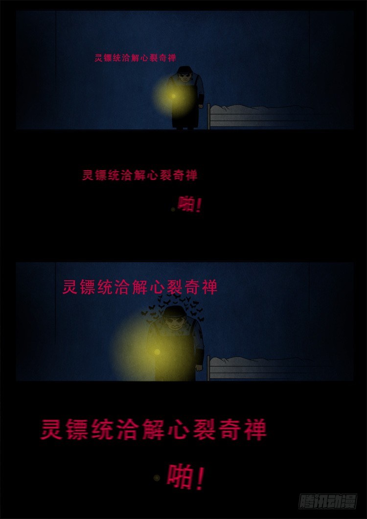 我为苍生张小年漫画,渡关煞 062图