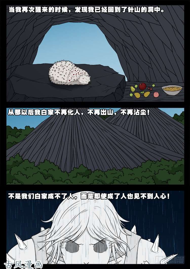 我为苍生歌曲完整版漫画,阴阳大话炉 102图