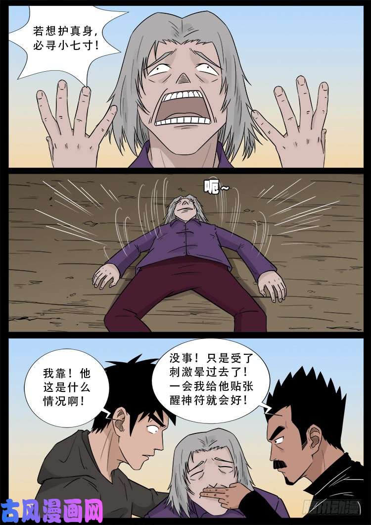 我为苍生动漫免费全集在线看漫画,小七寸 012图