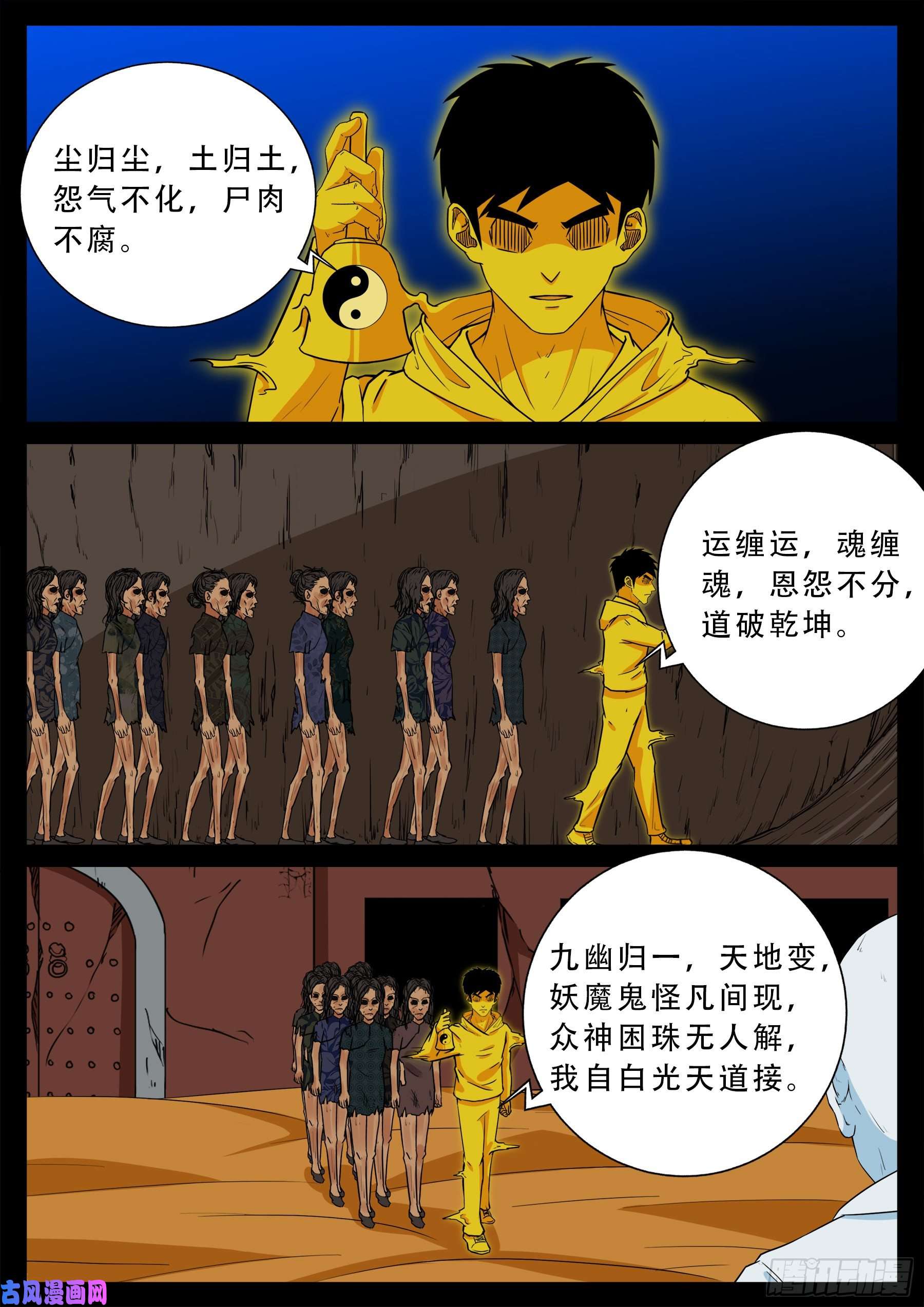 我为苍生漫画免费全集下拉式漫画,老寡庙 032图