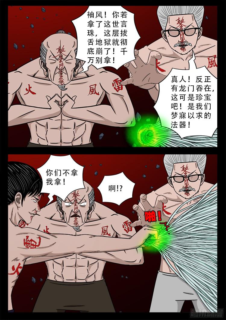 我为苍生漫画在线免费观看漫画,人舌药 101图