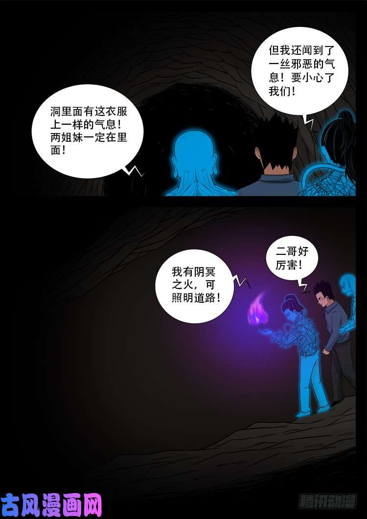 我为苍生漫画全集漫画,黑马三兄弟 011图