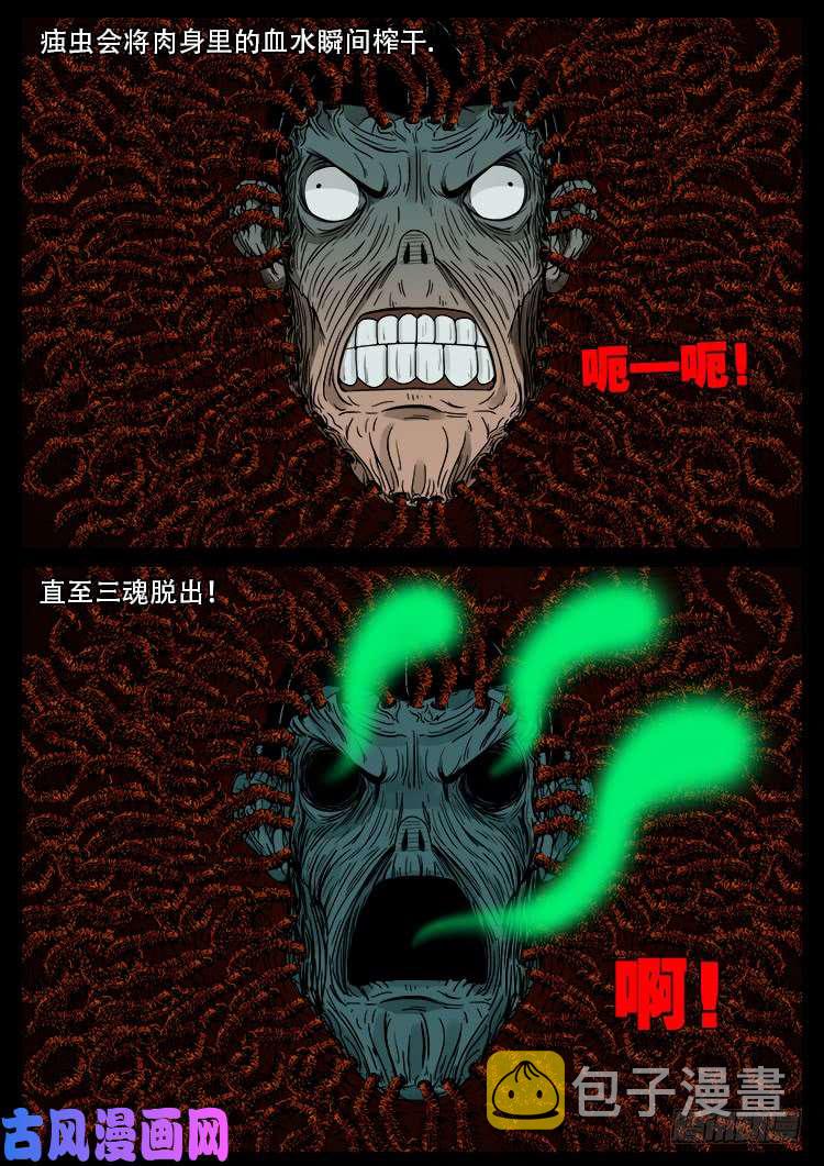 我为苍生歌曲完整版漫画,藏魂坛 021图