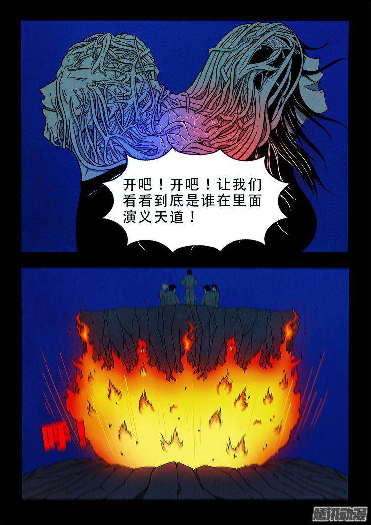 我为苍生小说漫画,鹦鹉大厦 381图