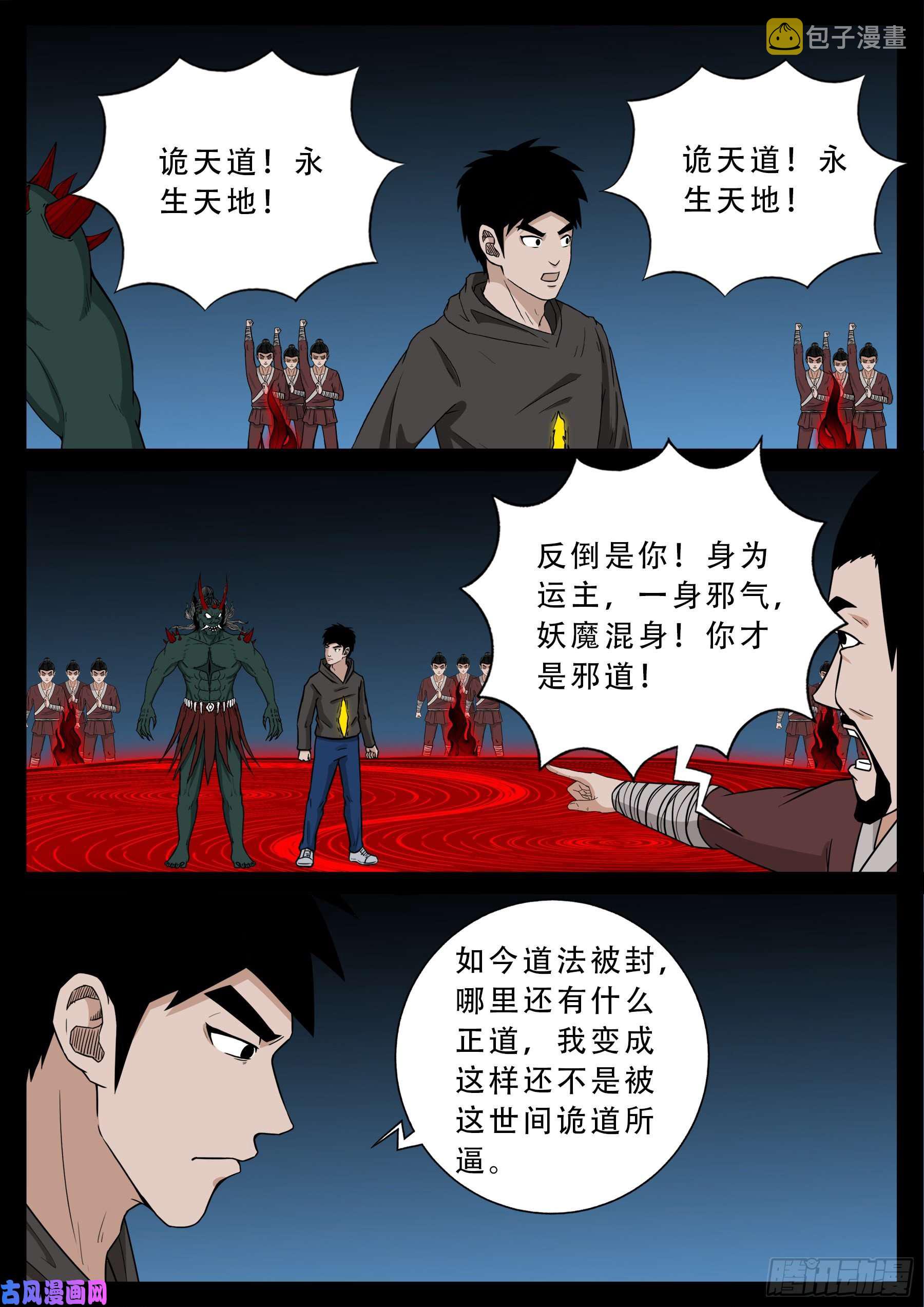 张小年我为苍生漫画,驳运阵 021图