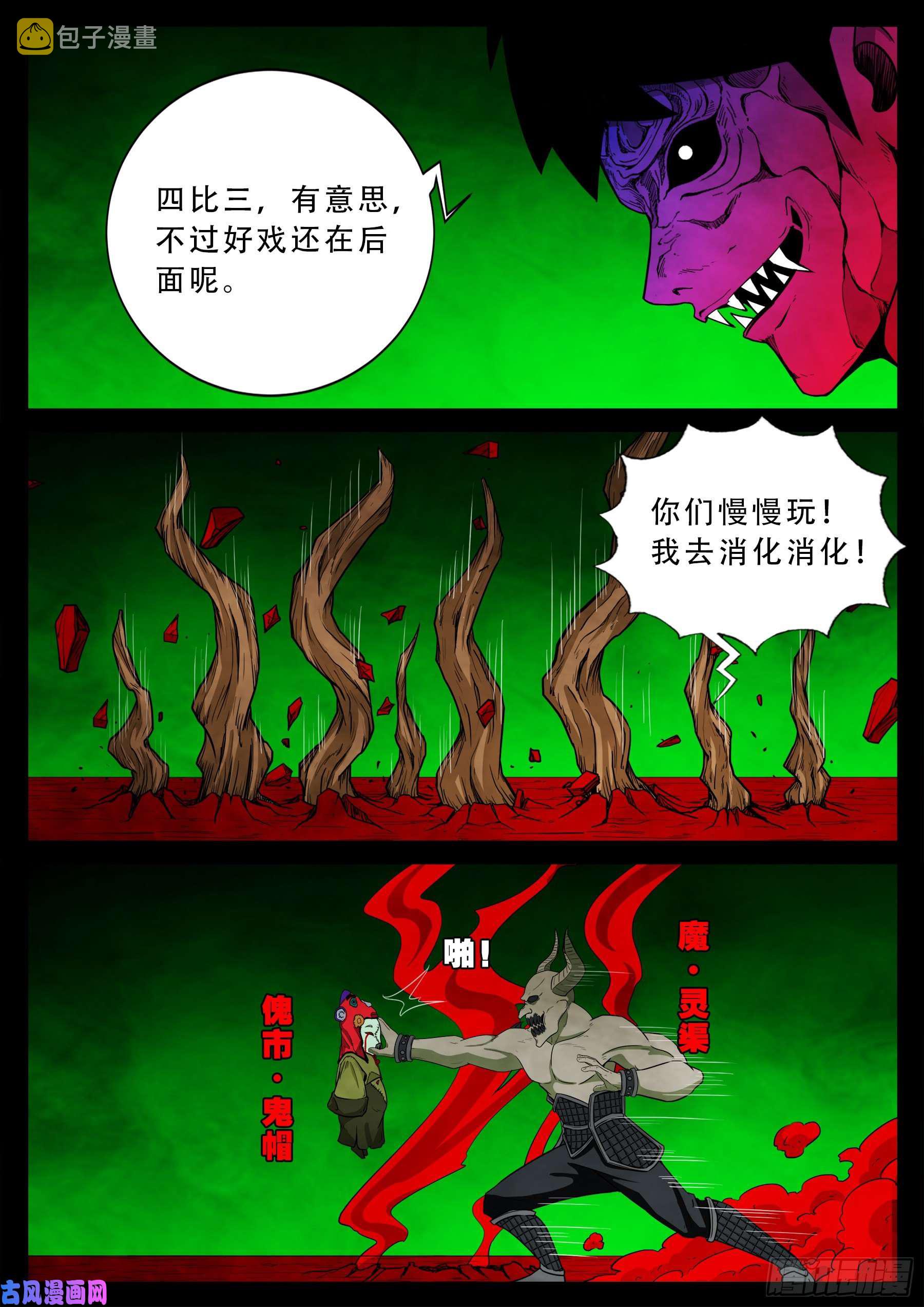 我为苍生漫画免费全集漫画,魔斗煞 021图