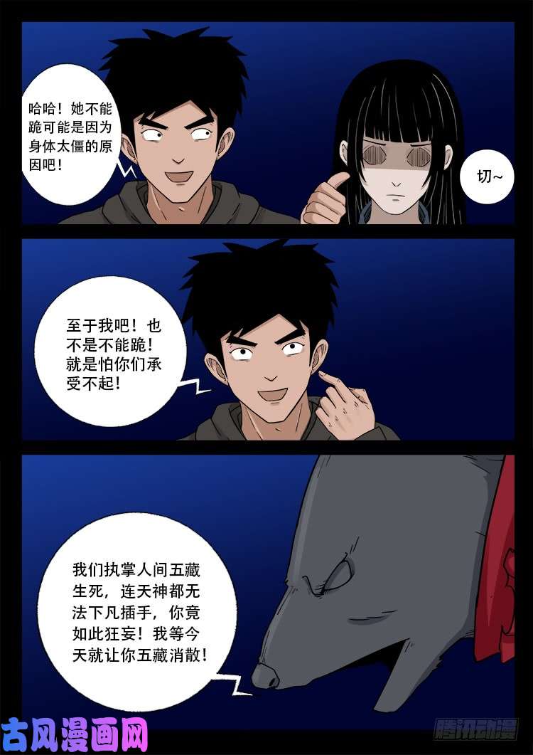 我为苍生那些年漫画免费观看漫画,五藏神 022图