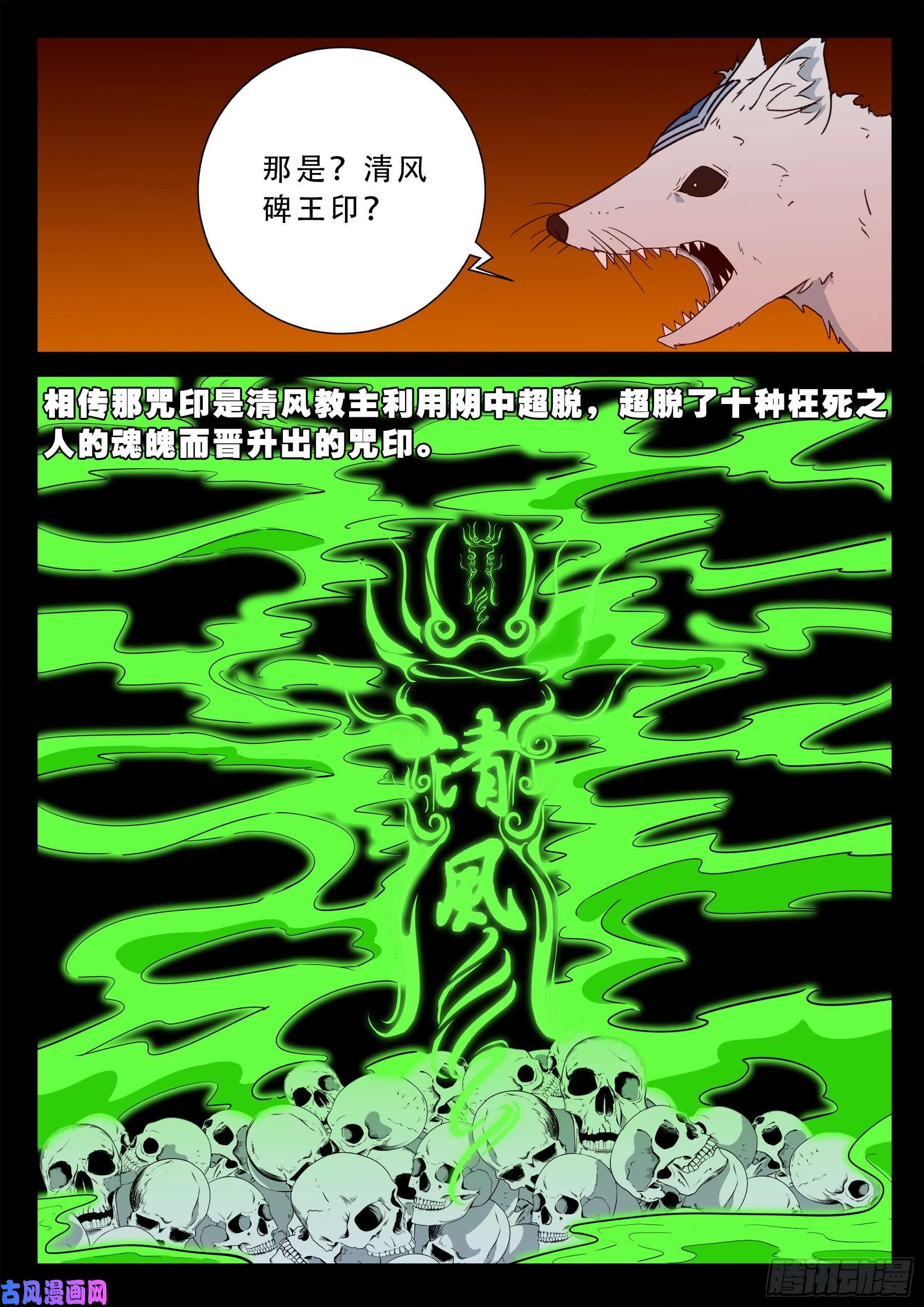 我为苍生漫画全集讲解漫画,仙宝洞 041图