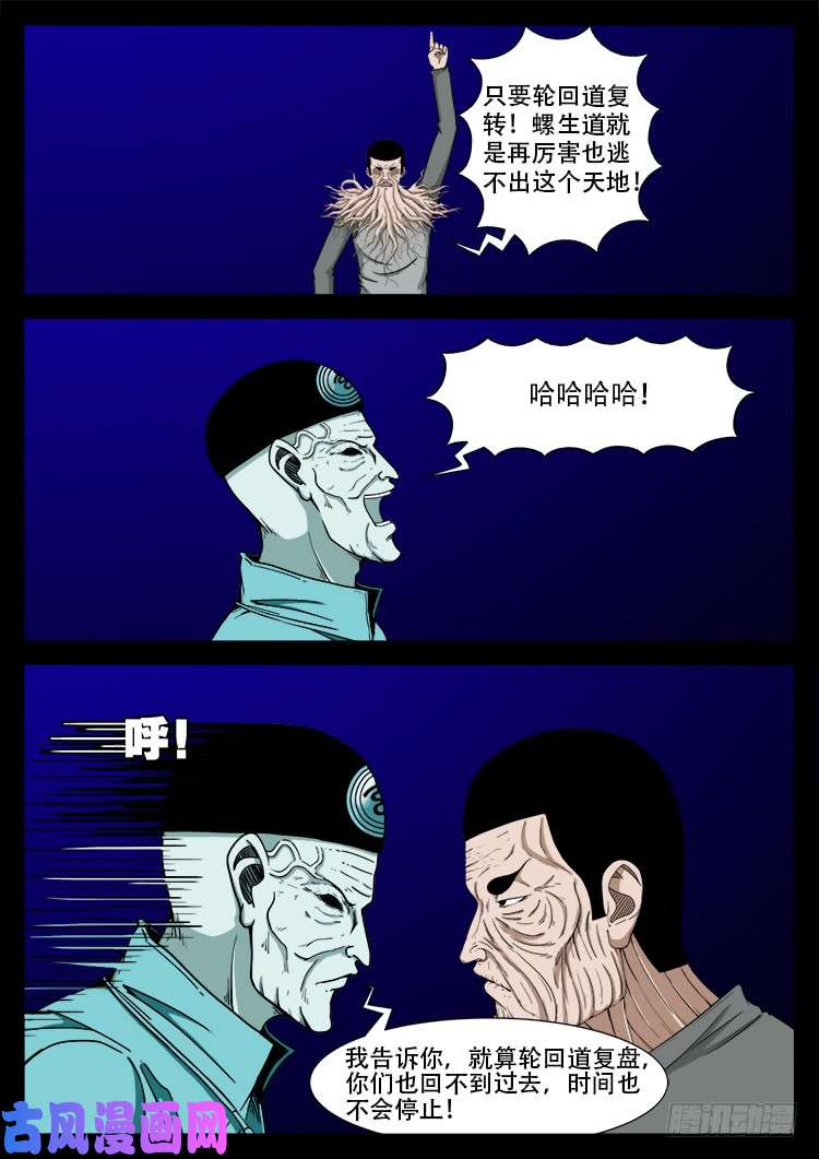 我为苍生语录漫画,天宫宝藏 081图